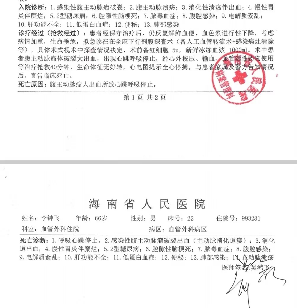 海南98人涉黑案第一被告人因病死亡，涉案人員已有3人病死